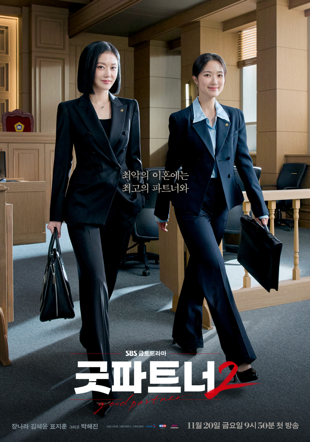 ▲SBS 드라마 '굿파트너2' 메인 포스터. (사진제공=SBS)