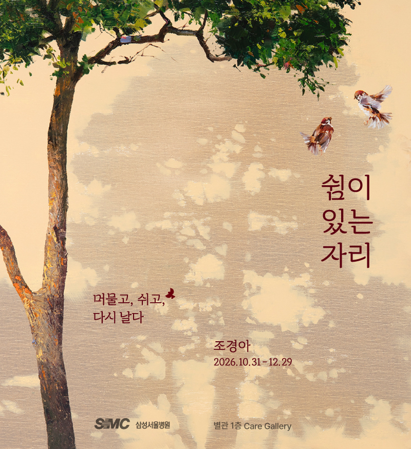 (사진제공=삼성서울병원)