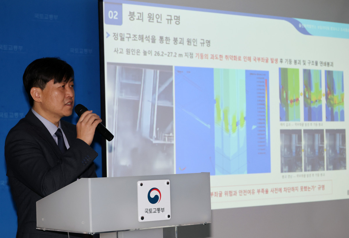 ▲이경구 국토교통부 사고조사위원장이 30일 오전 세종시 정부세종청사에서 울산 화력발전소 붕괴사고 조사결과 발표를 하고 있다. (뉴시스)
