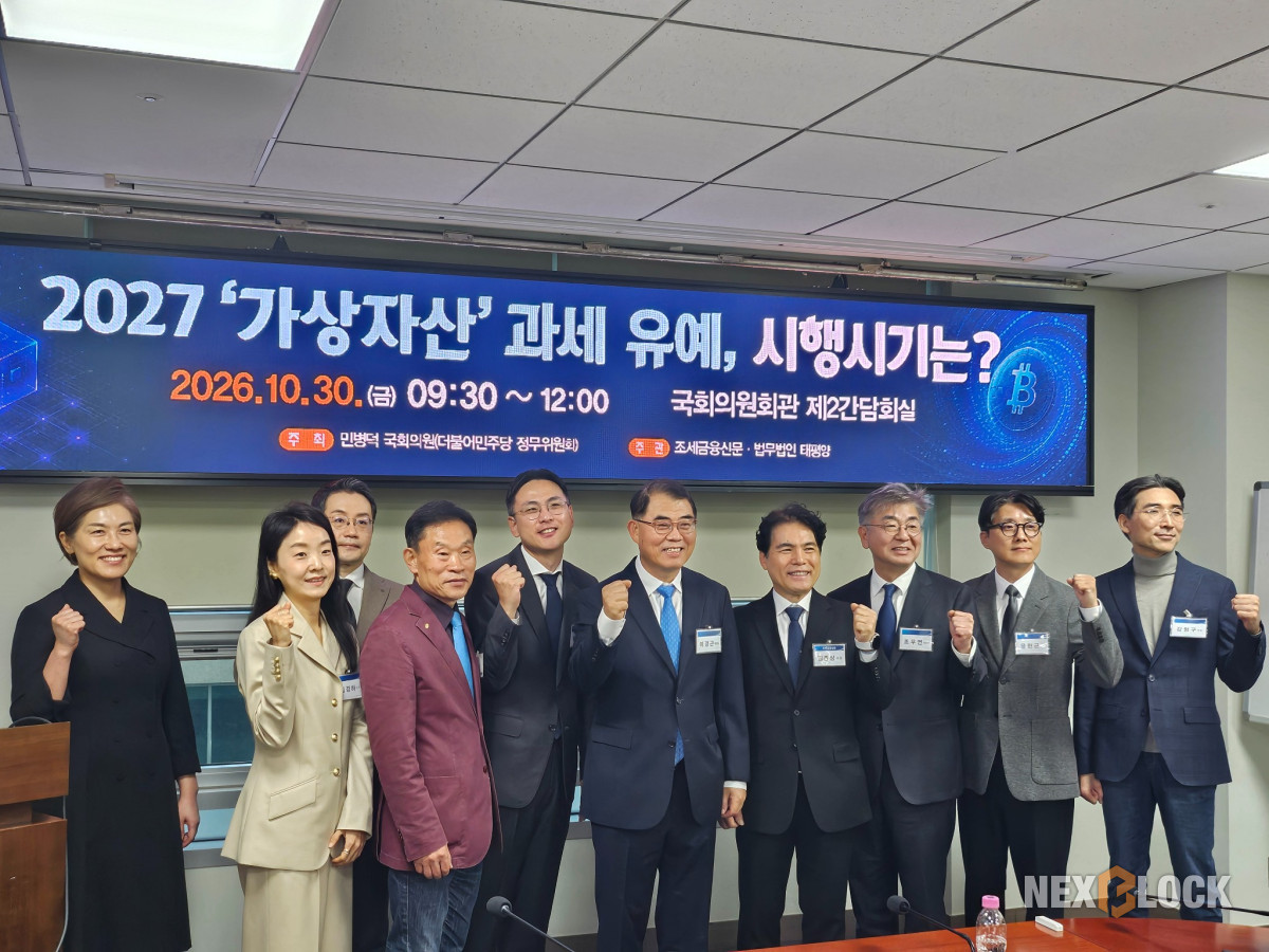 ▲30일 서울 여의도 국회의원회관에서 열린 ‘2027 가상자산 과세 유예, 시행시기는?’ 세미나 참석자들이 기념촬영을 하고 있다. (손기현 기자)