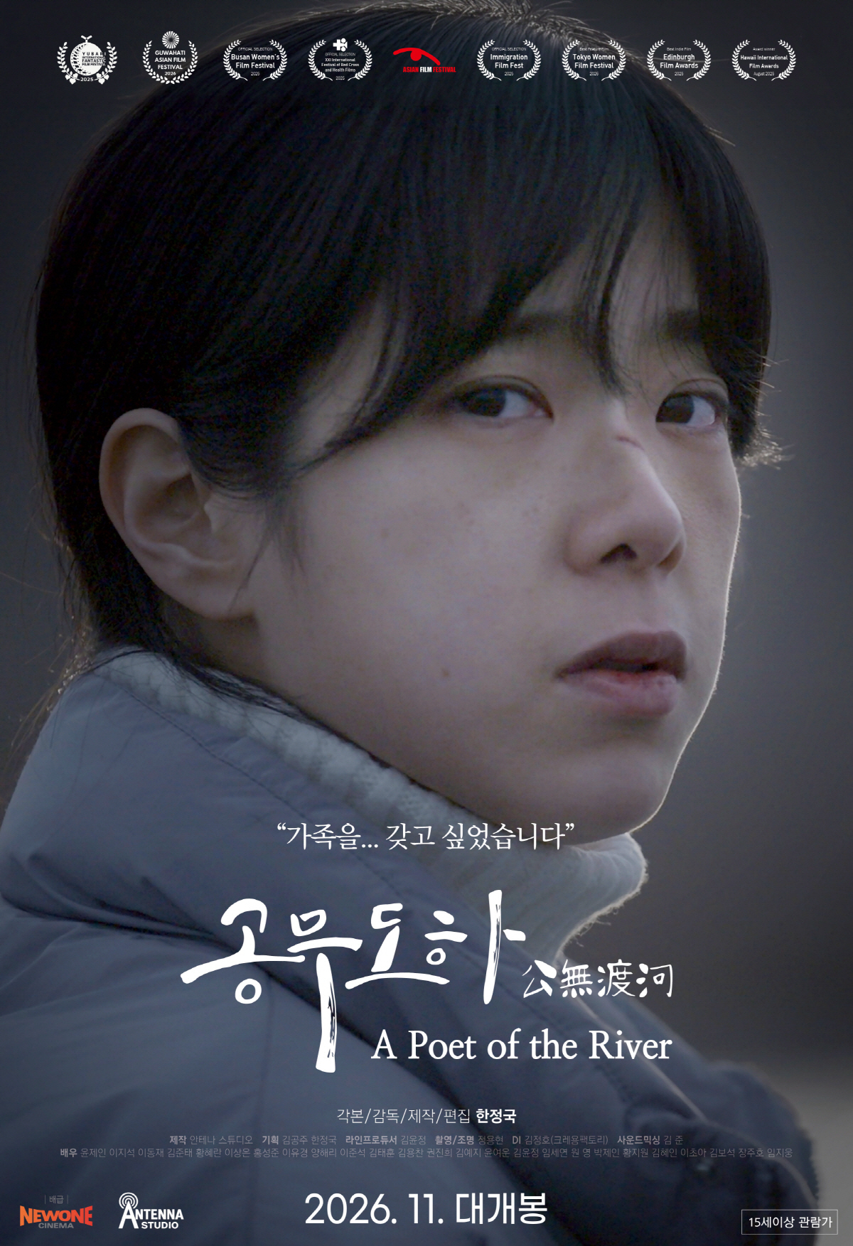 ▲영화 '공무도하' 티저 포스터. (사진제공=시네마 뉴원, 안테나 스튜디오)