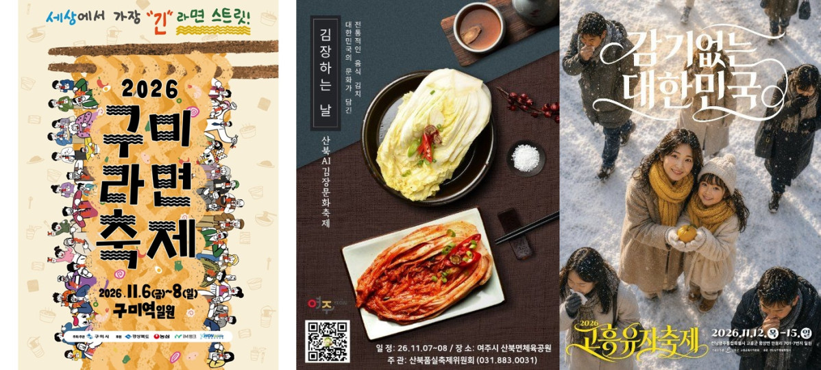 (경북 구미시, 경기도 여주시, 전남 고흥군)