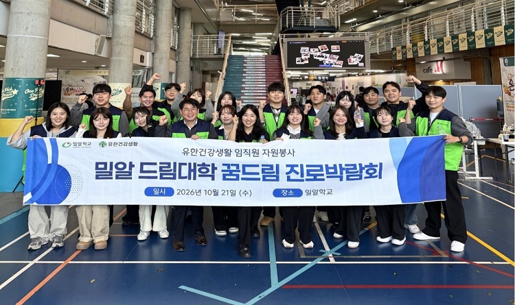 ▲밀알 드림대학 ‘꿈드림 진로박람회’ 현장 이미지 (유한건강생활 제공)