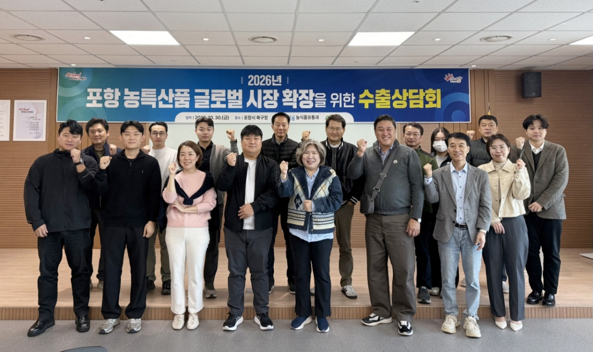 ▲포항시는 30일 미국과 캐나다, 멕시코, 인도네시아, 과테말라, 아랍에미리트(UAE) 등 6개국 바이어를 초청해 농축수산가공품 수출상담회를 개최했다. (포항시)