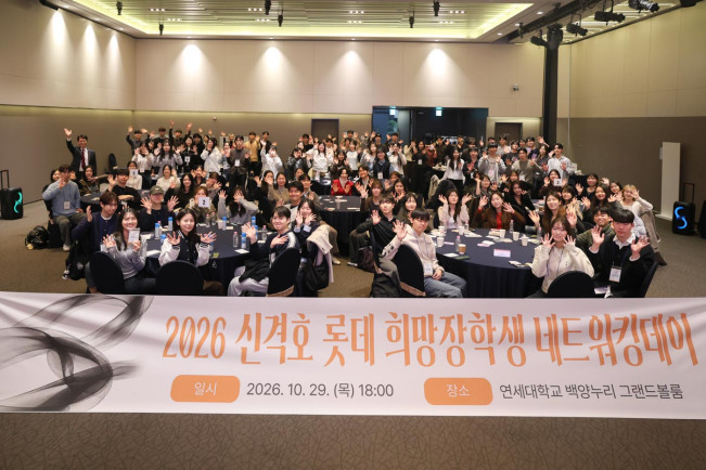 (사진제공=롯데장학재단)