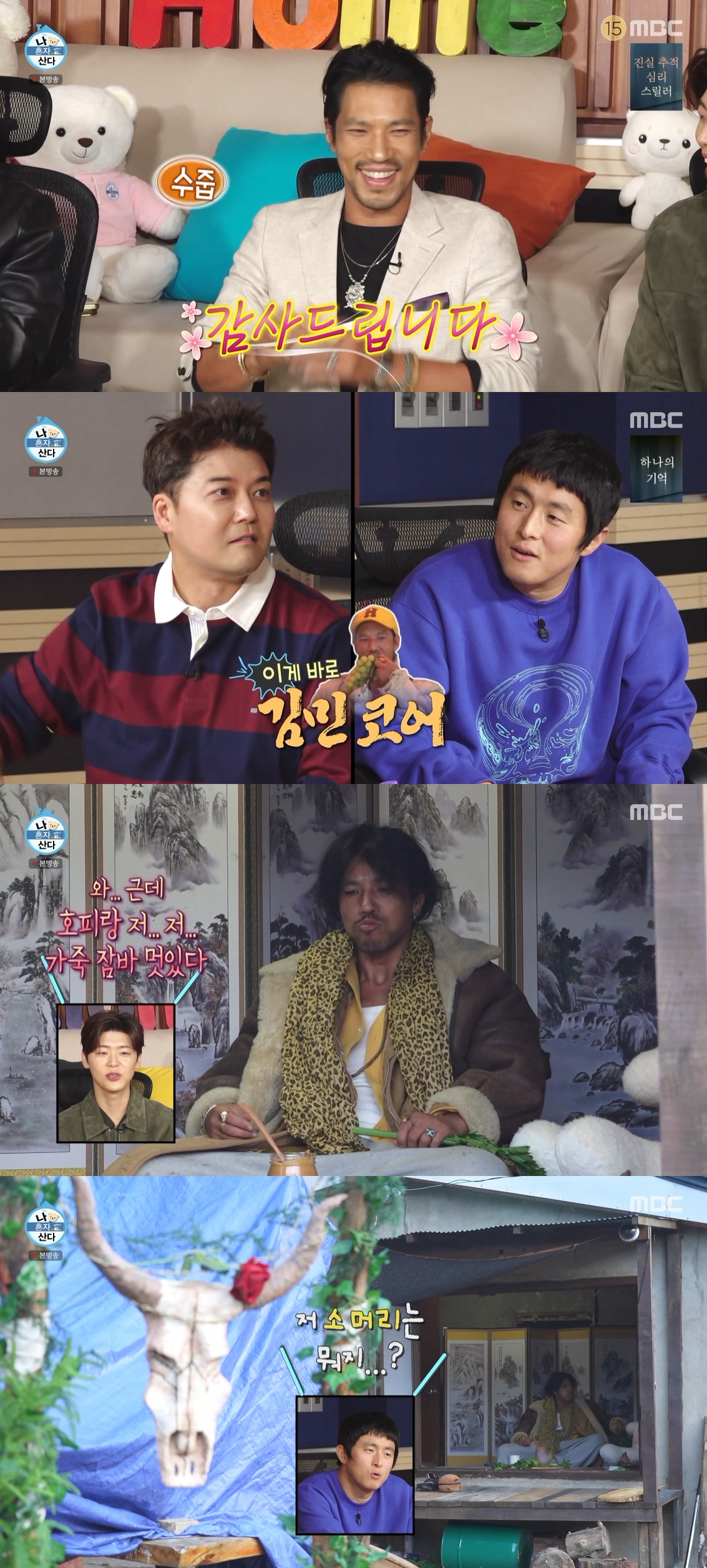(출처=MBC '나 혼자 산다' 캡처)