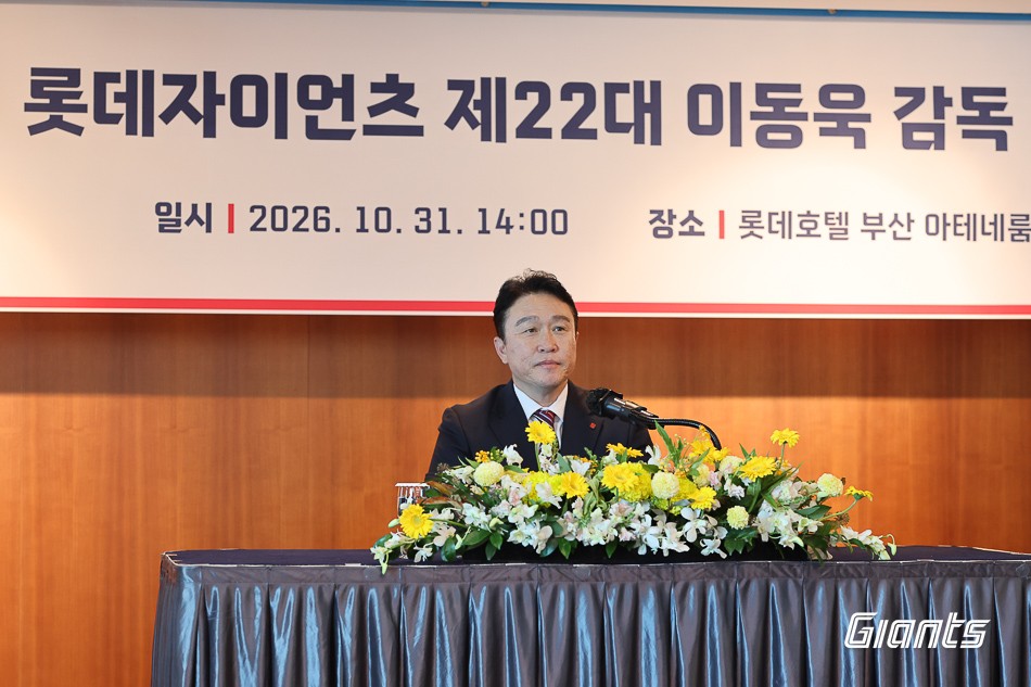 ▲이동욱 롯데 신임 감독 취임식. (사진제공=롯데 자이언츠)