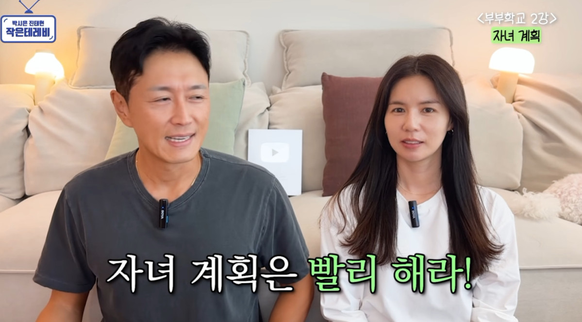 (출처=유튜브 채널 '박시은 진태현 작은 테레비' 캡처)