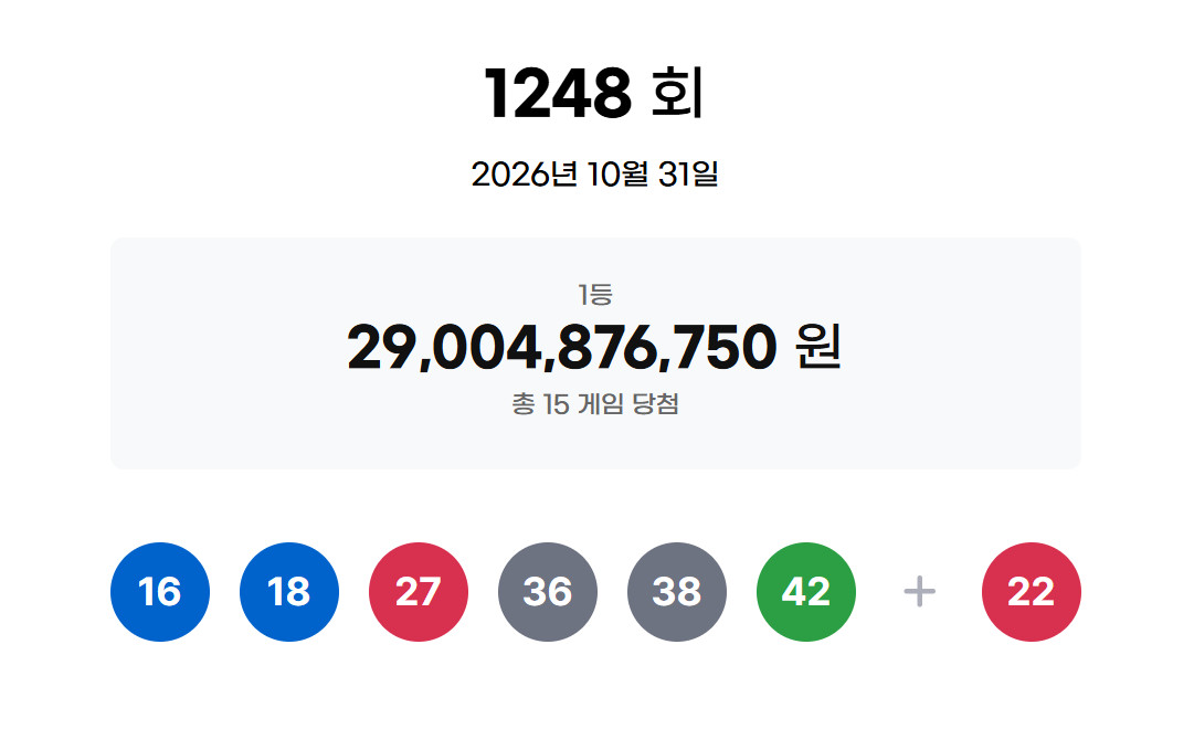 (출처=동행복권 홈페이지)