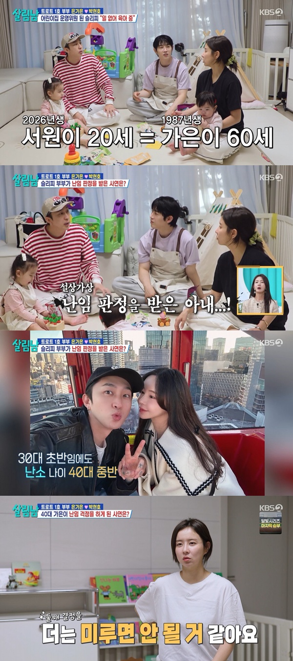 (출처=KBS2 '살림하는 남자들' 캡처)