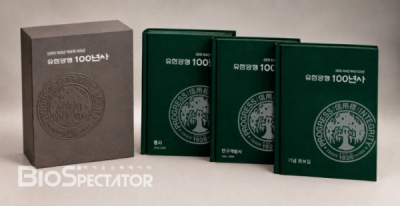 유한양행, 창립 100주년 기념 ‘유한양행 100년사’ 발간