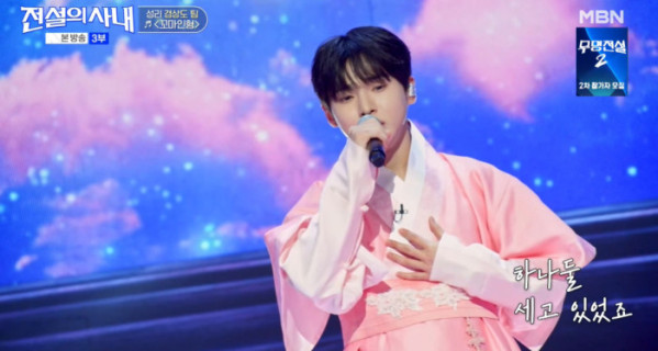 ▲'전설의 사내' 성리 (사진=MBN 방송화면 캡처)