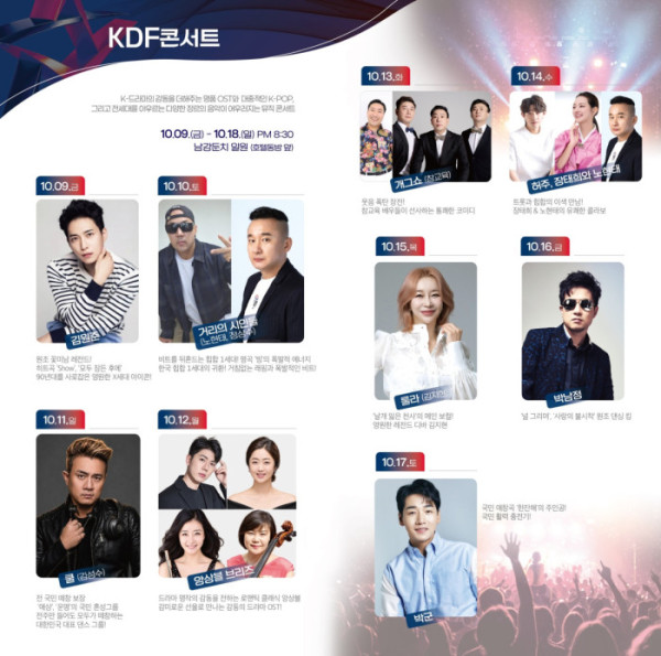 ▲'2026 KDF 콘서트' (사진출처=코리아드라마페스티벌조직위원회)