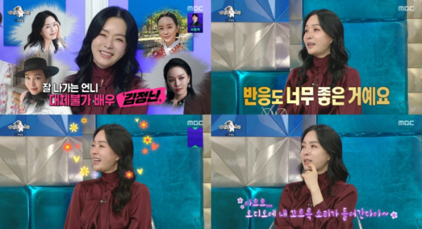 ▲'라디오스타' 김정난(사진출처=MBC)