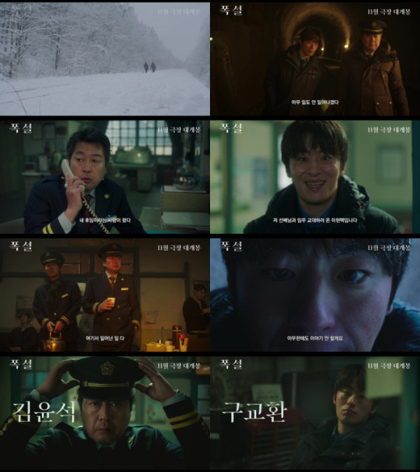 ▲'폭설' 1차 예고편(사진출처=쇼박스)