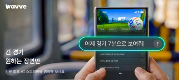 ▲웨이브 골프 AI 시청(사진출처=웨이브)