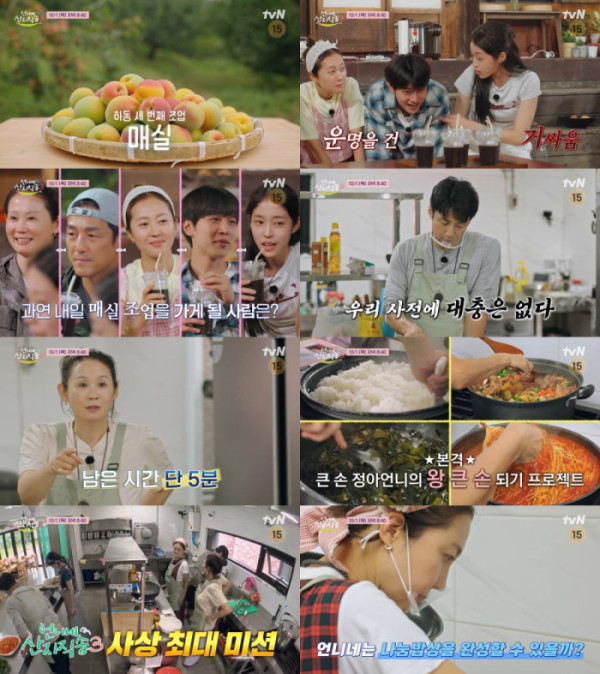 ▲'언니네 산지직송3' 9화(사진출처=tvN)