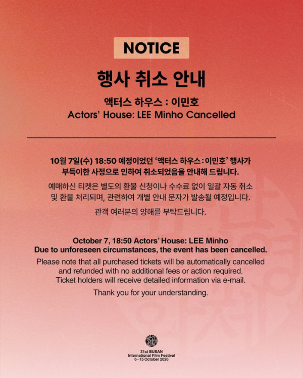▲이민호 부산국제영화제 행사 취소(사진출처=부산국제영화제 SNS)
