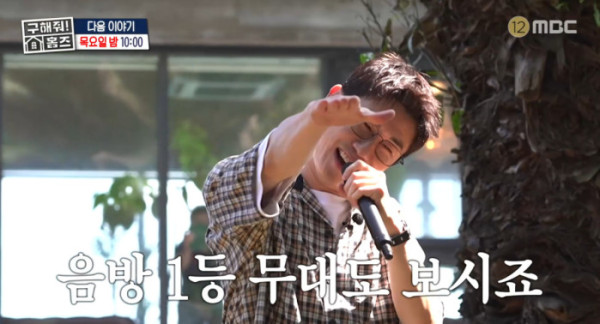 ▲‘구해줘 홈즈’ 영탁(사진출처=MBC)