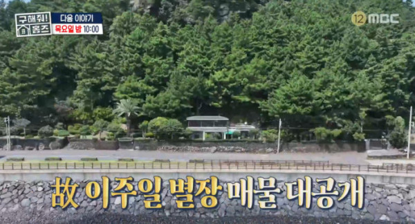 ▲‘구해줘 홈즈’ (사진출처=MBC)