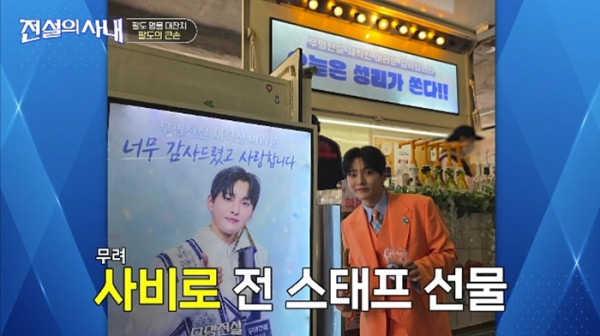 ▲'전설의 사내' 성리(사진=MBN 방송화면 캡처)
