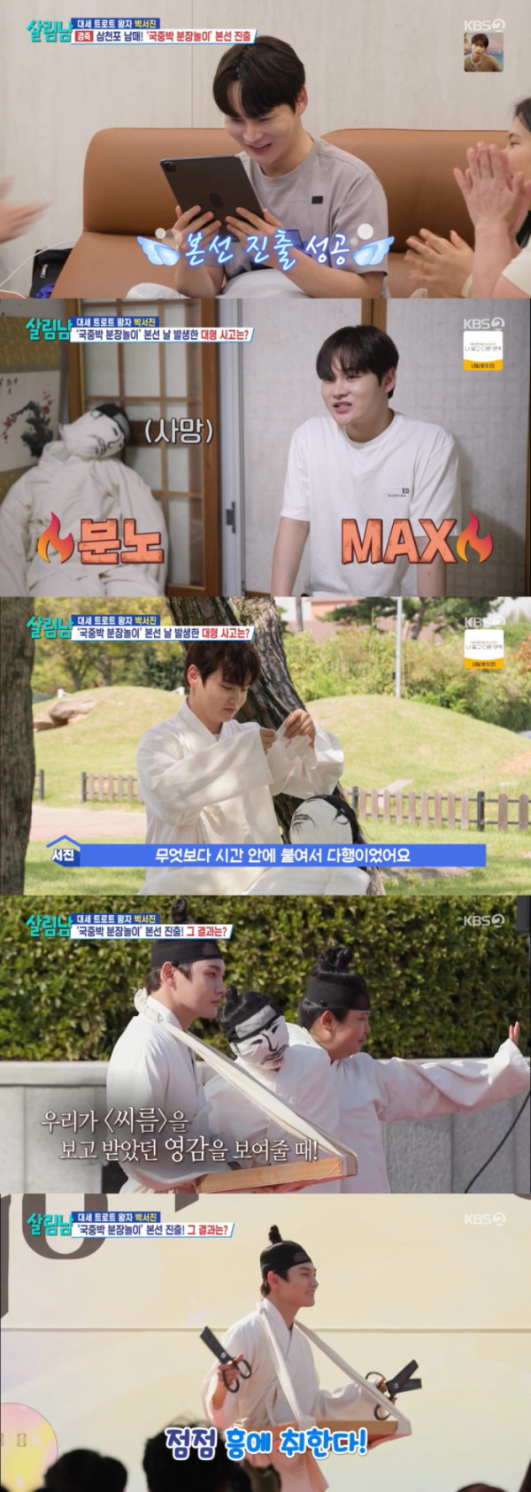 ▲'살림남' 박서진(사진출처=KBS2)