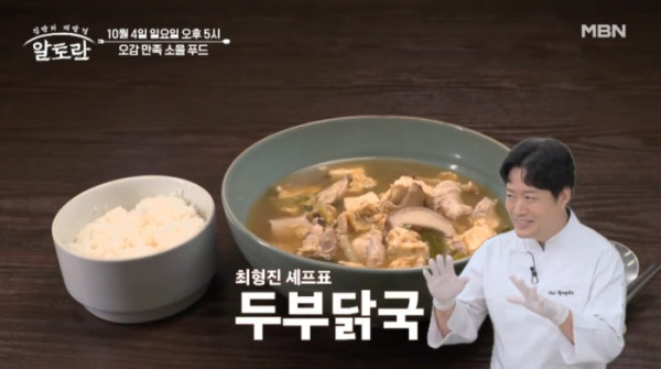 ▲'알토란' (사진출처=MBN)