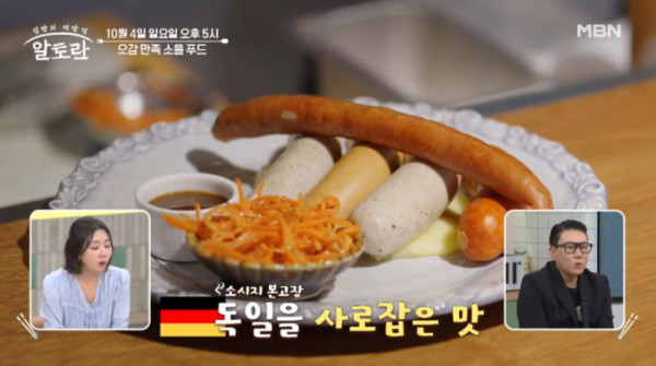 ▲'알토란' (사진출처=MBN)