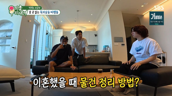 ▲'미우새' 이동건 집(사진=SBS 방송화면 캡처)