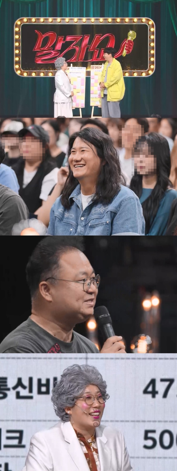 ▲말자쇼(사진출처=KBS2)