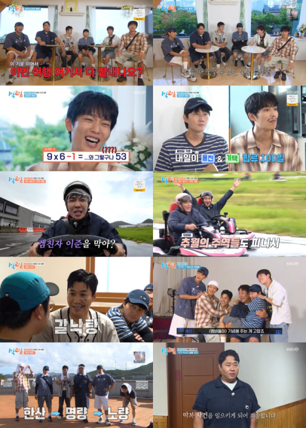 ▲1박 2일(사진출처=KBS2)
