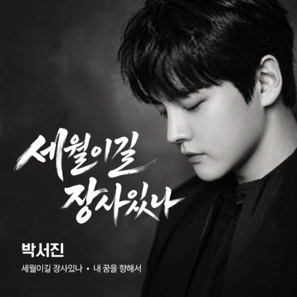 ▲박서진(사진출처=장구의신 엔터테인먼트)