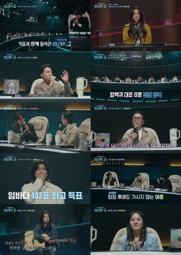 ▲‘우리들의 발라드 2’(사진출처=SBS)