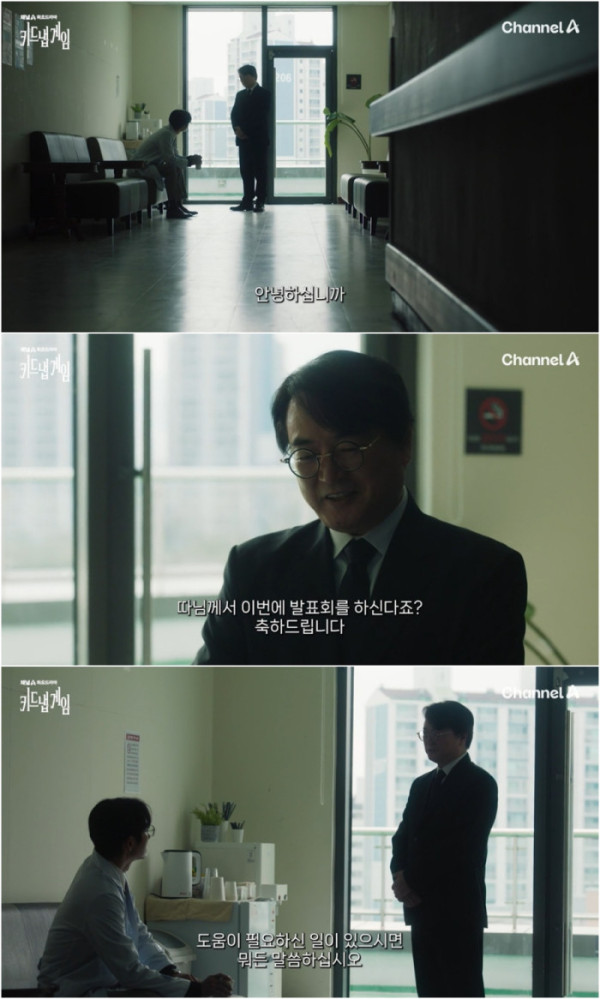 ▲'키드냅 게임' 이서환(사진출처 = 채널A)