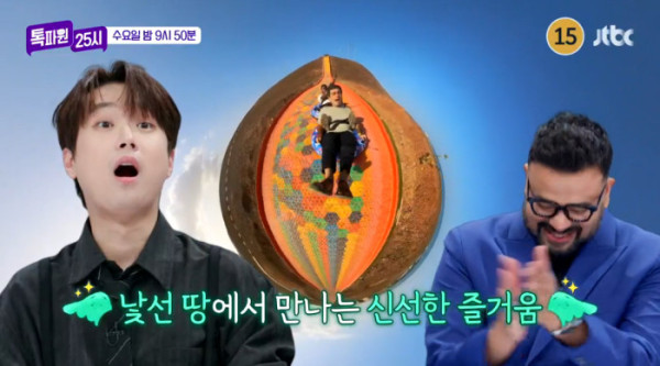 ▲'톡파원25시' (사진출처=JTBC)
