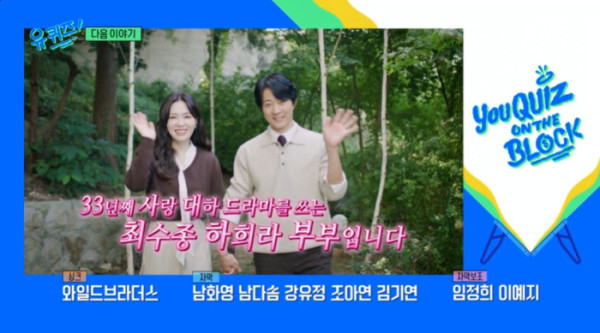 ▲'유퀴즈' 예고(사진=tvN 방송화면 캡처)