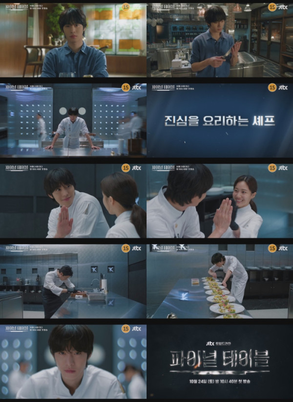 ▲'파이널 테이블' (사진출처=JTBC)