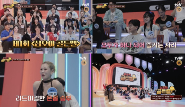 ▲'십오야 골든벨'(사진출처=tvN)