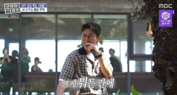 ▲'구해줘 홈즈' 영탁(사진=MBC 방송화면 캡처)