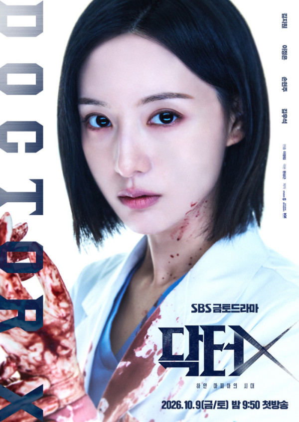 ▲‘닥터X : 하얀 마피아의 시대’(사진출처=SBS)