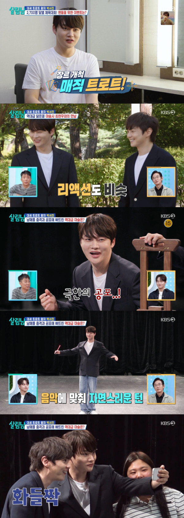 ▲'살림남2' 박서진(사진출처=KBS2)