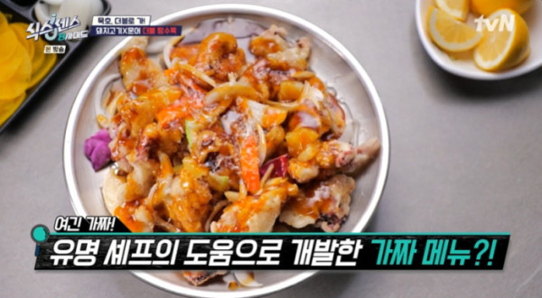 ▲'식스센스 비사이드' 묵호 탕수육(사진=tvN 방송화면 캡처)