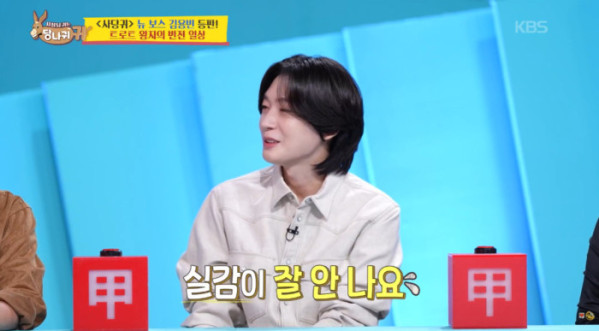 ▲'사장님 귀는 당나귀 귀' 김용빈(사진=KBS 방송화면 캡처)