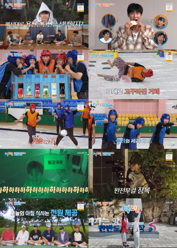 ▲'1박 2일 시즌4'(사진=KBS2 방송화면 캡처)