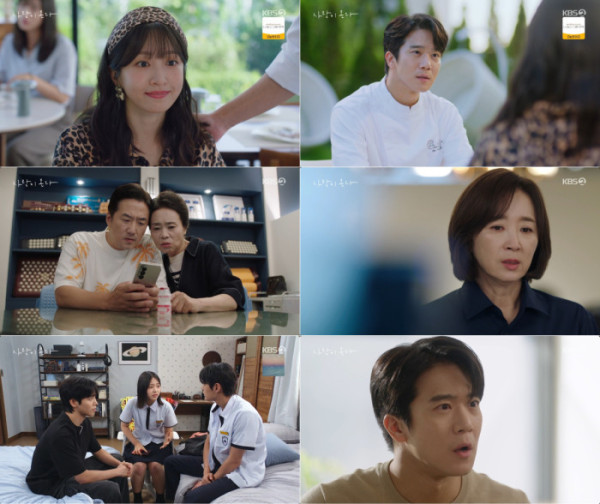 ▲'사랑이 온다' (사진출처=KBS2)