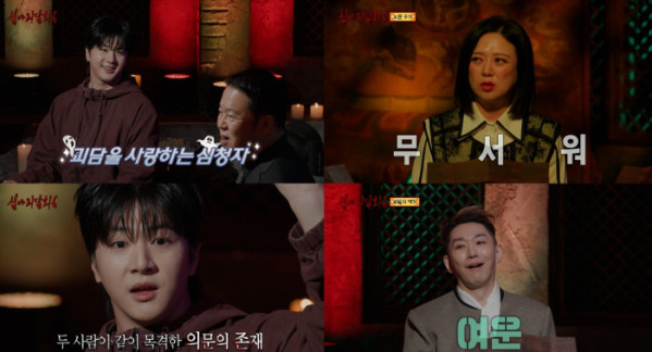 ▲'심야괴담회' (사진출처=MBC)