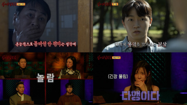 ▲'심야괴담회' (사진출처=MBC)