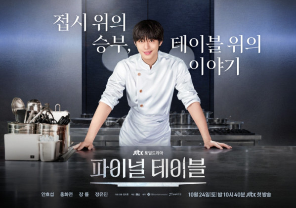 ▲'파이널 테이블' (사진출처=SLL, ㈜비에이엔터테인먼트, 영화사두중)