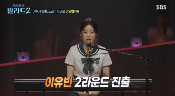 ▲'우리들의 발라드2' 이유빈(사진=SBS 방송화면 캡처)