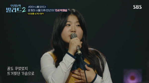 ▲'우리들의 발라드2' 박예승(사진=SBS 방송화면 캡처)